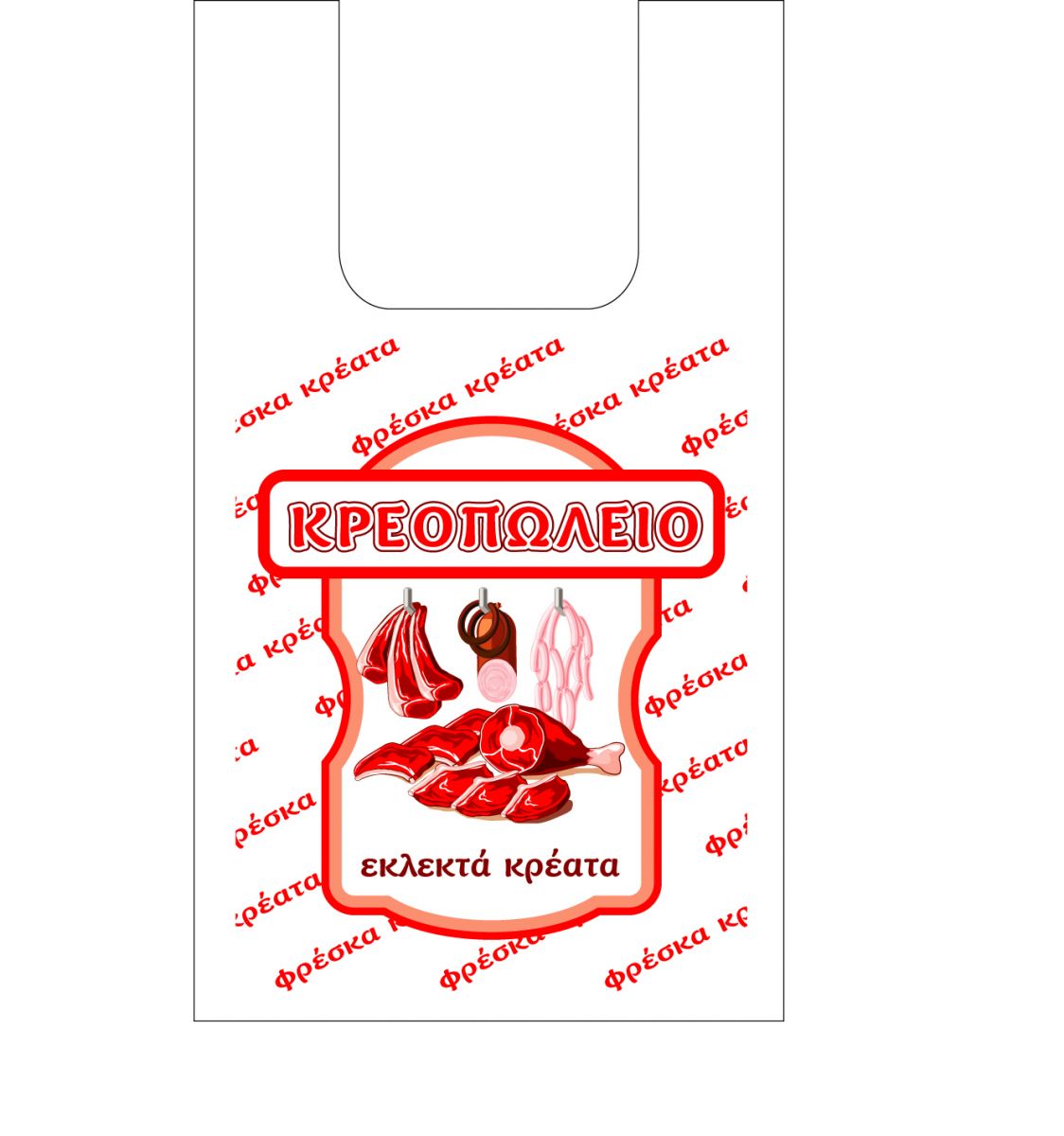 KREATIKA.jpg ΣΑΚΟΥΛΑ ΤΥΠΩΜΕΝΗ ΚΡΕΟΠΩΛΕΙΟΥ - Image 1